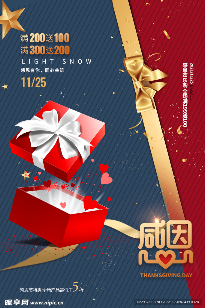 简约大气爱心礼物创意感恩节海报