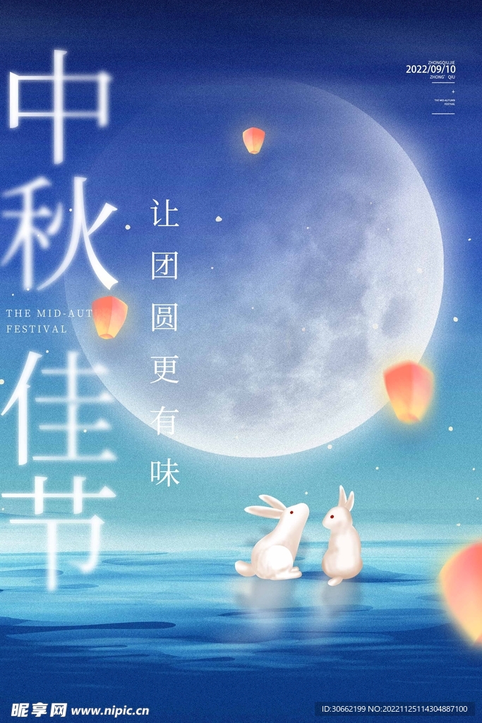 中秋节海报