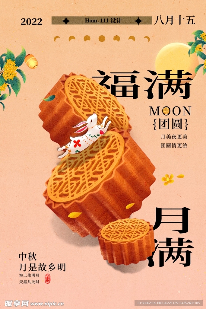 中秋节海报 