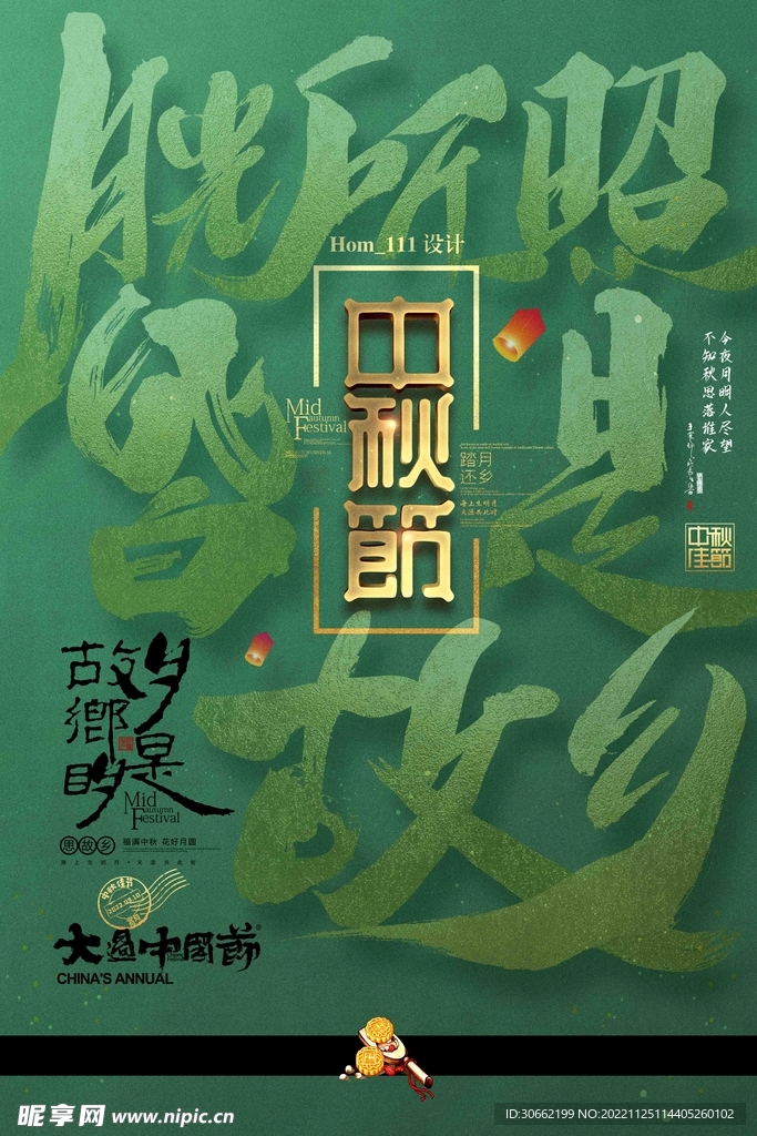 中秋节海报 