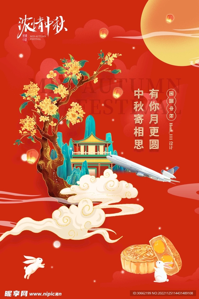 中秋节海报
