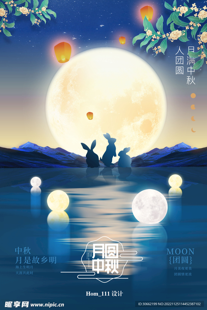 中秋节海报
