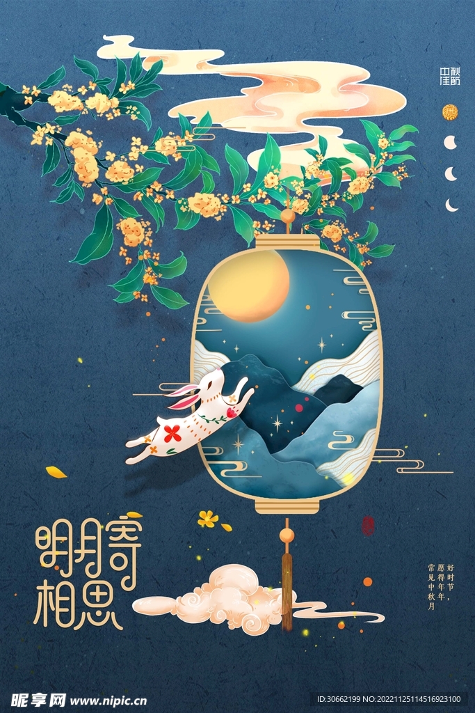 中秋节海报
