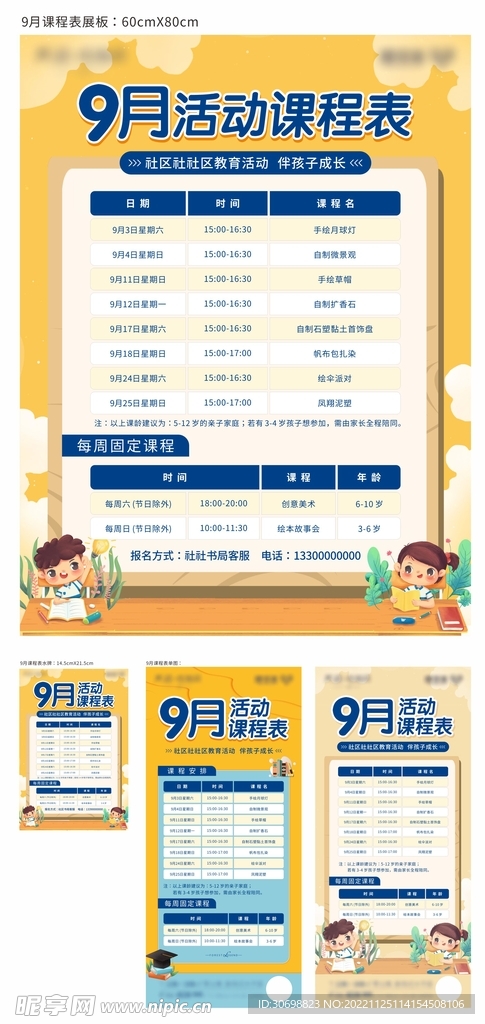 课程表展板物料