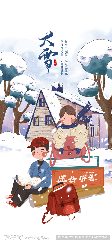 教育机构大雪节气海报