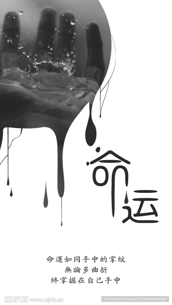 命运海报