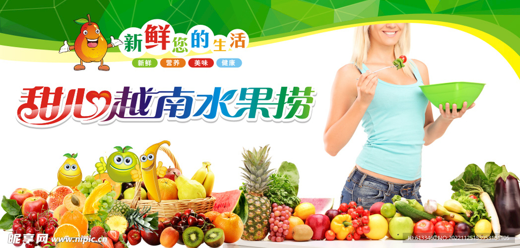 水果广告