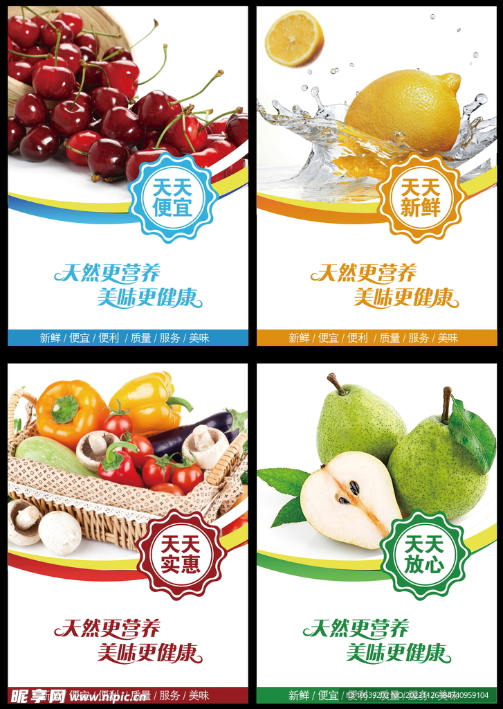 新鲜果蔬