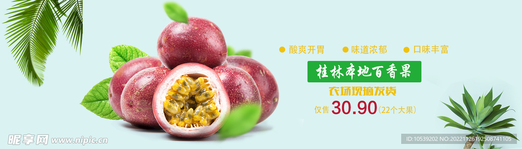 百香果