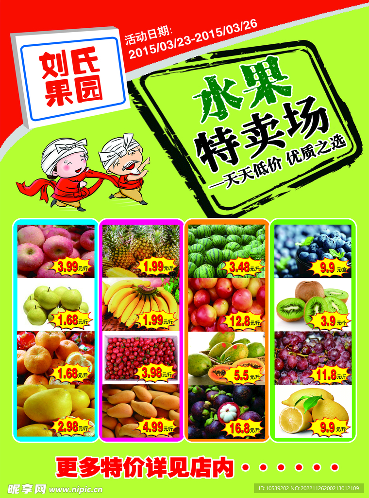 新鲜水果