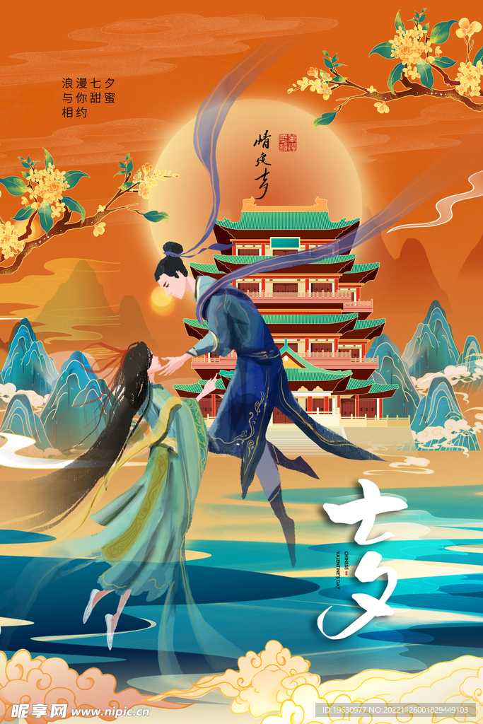 情人节海报