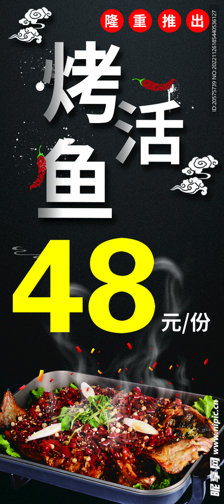 烤活鱼烧烤 