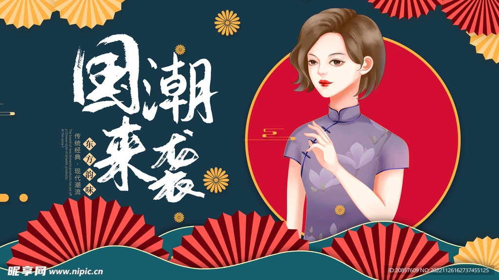 国潮