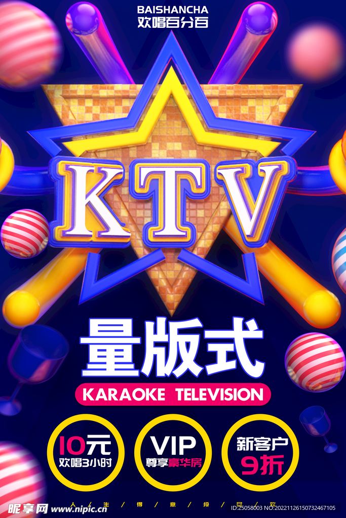 KTV背景墙