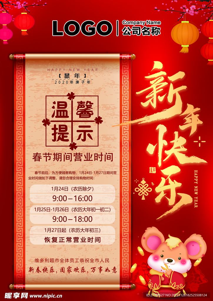 春节营业时间