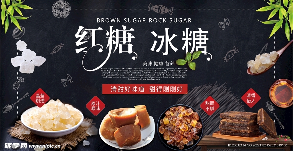 红糖冰糖