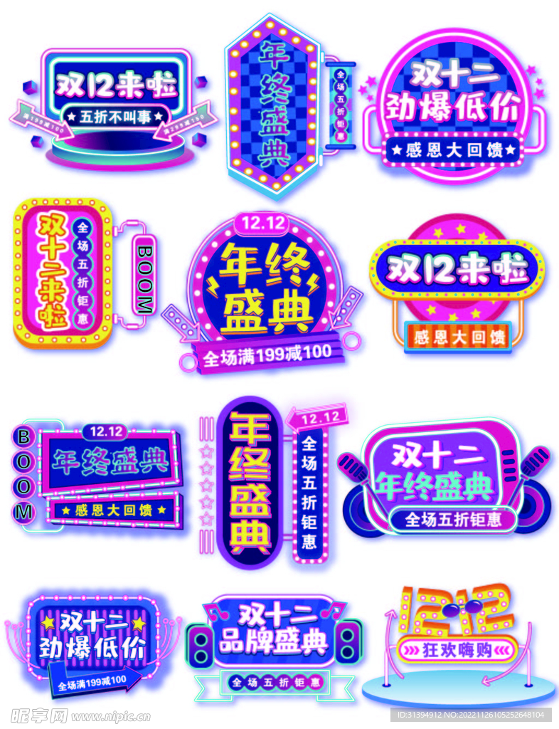 双十二