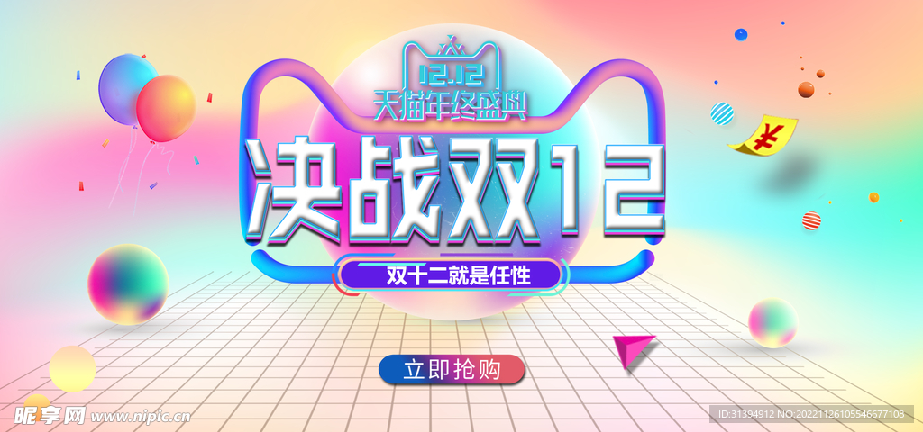 决战双12