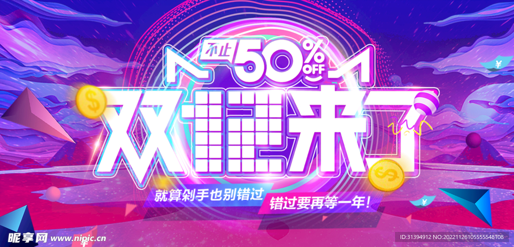 双十二