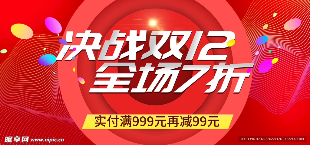 双十二