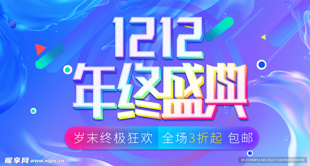 双12