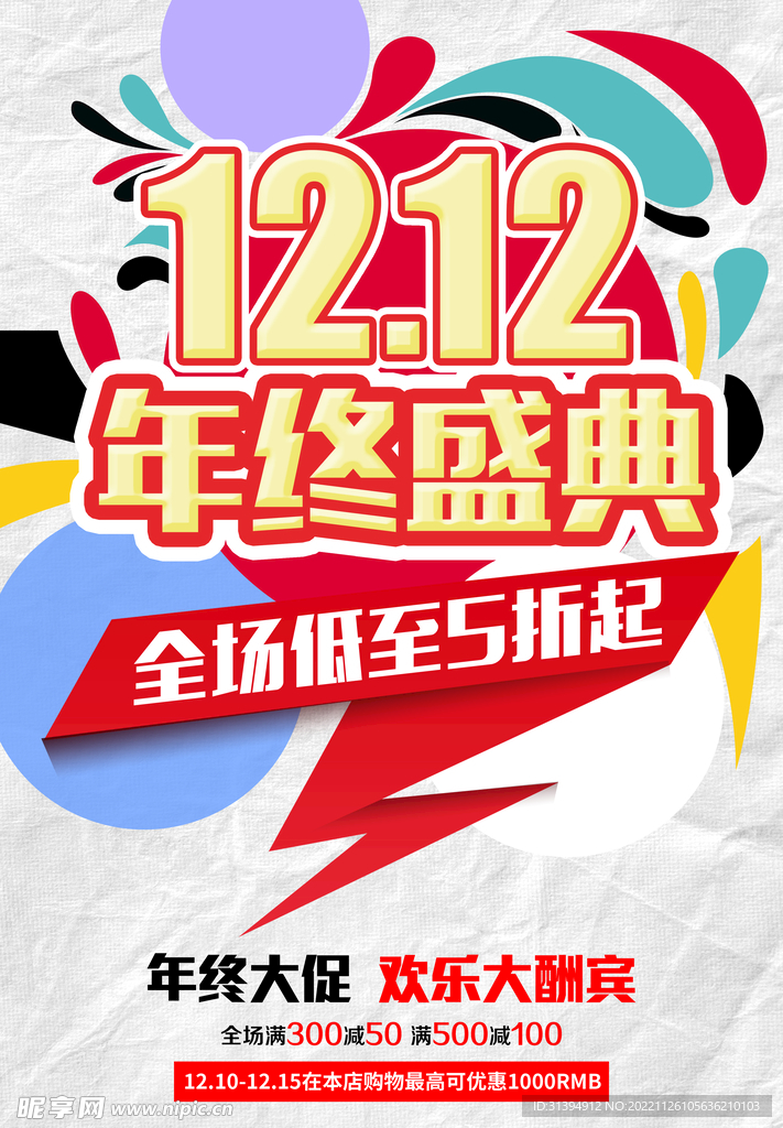 双十二