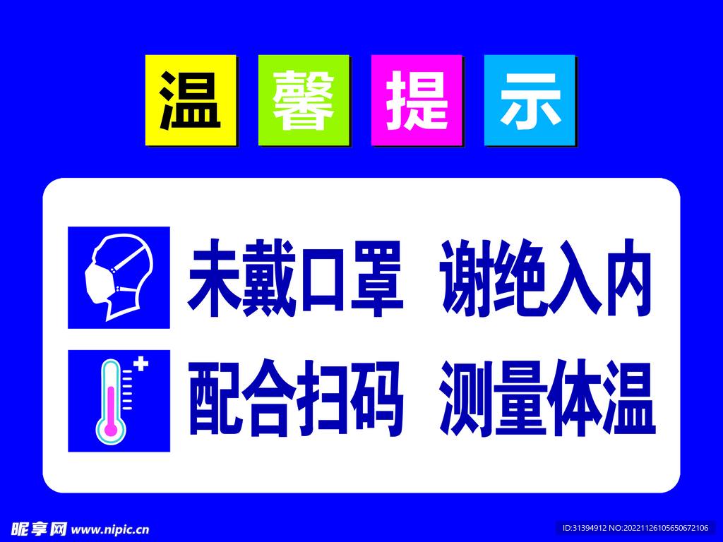 戴口罩