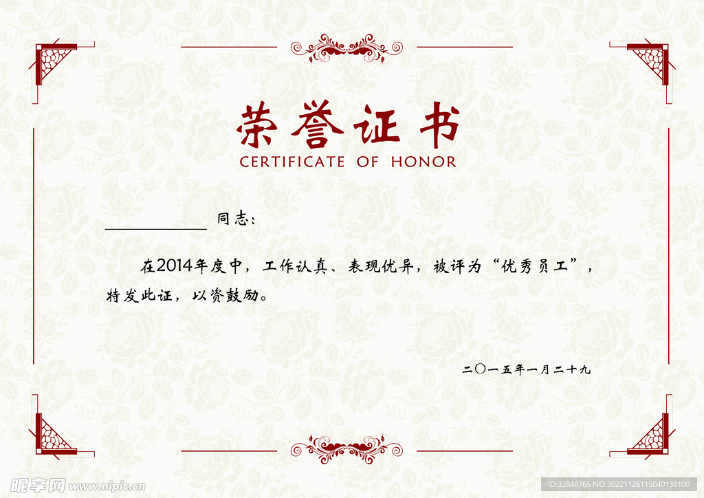 荣誉证书奖状模板