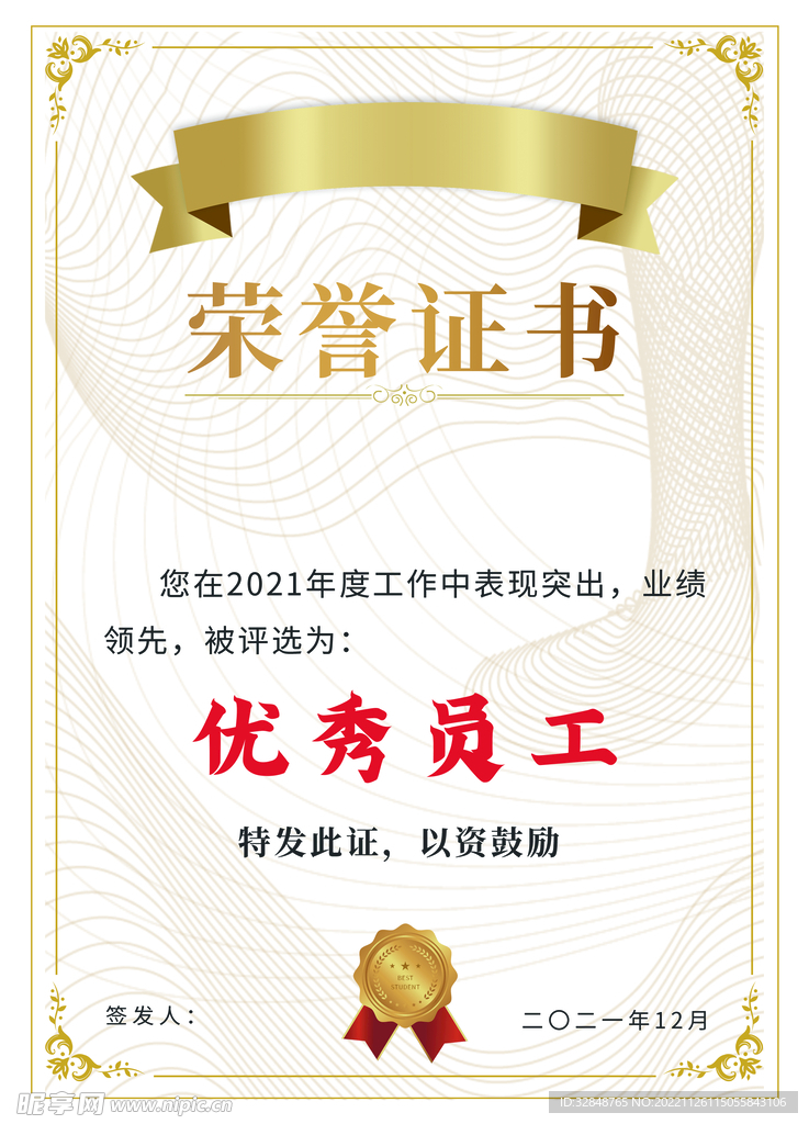 荣誉证书模板
