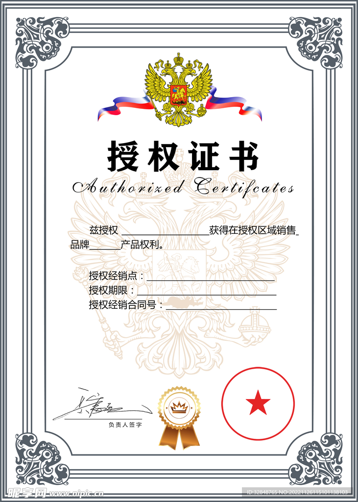 授权证书模板