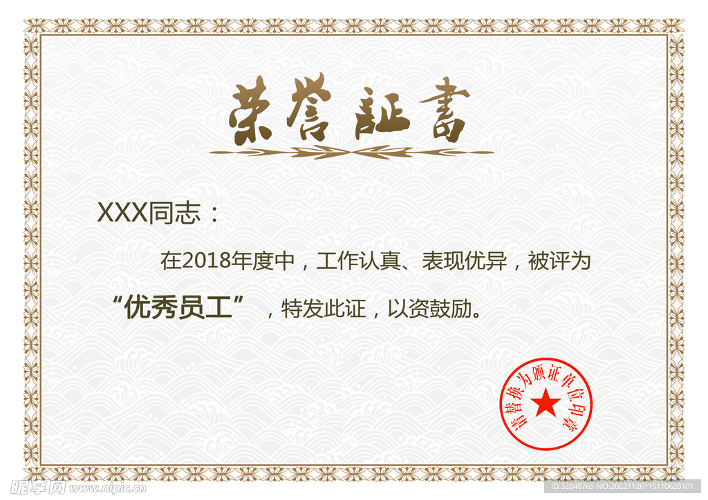 荣誉证书模板