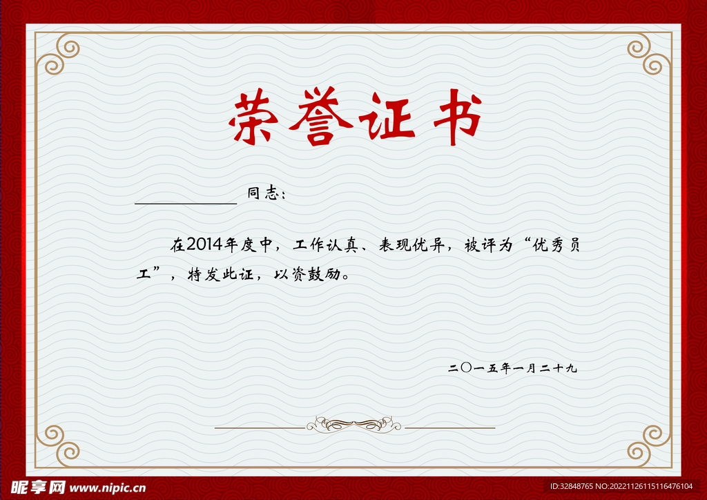 荣誉证书模板