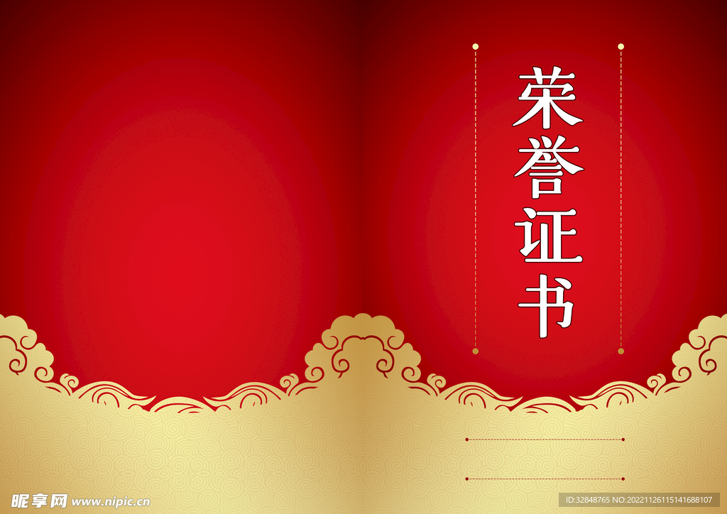 荣誉证书模板