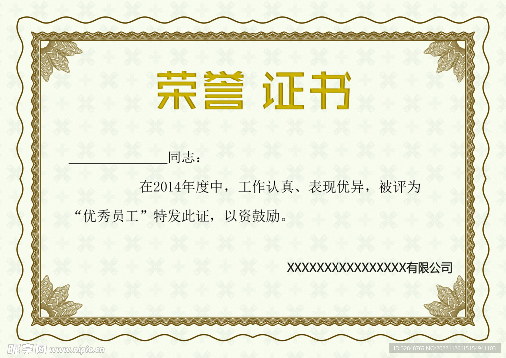 荣誉证书模板