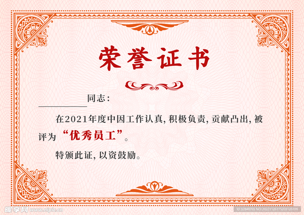 荣誉证书聘书模板