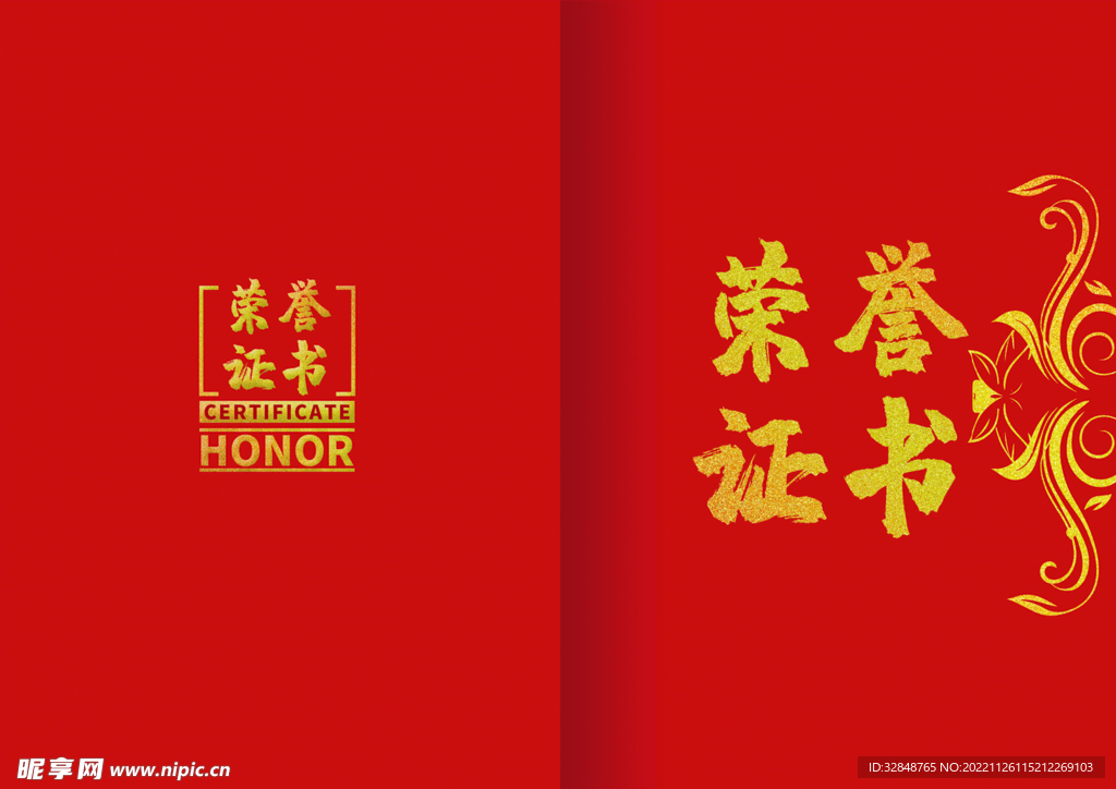 中式花纹边框奖状荣誉证书