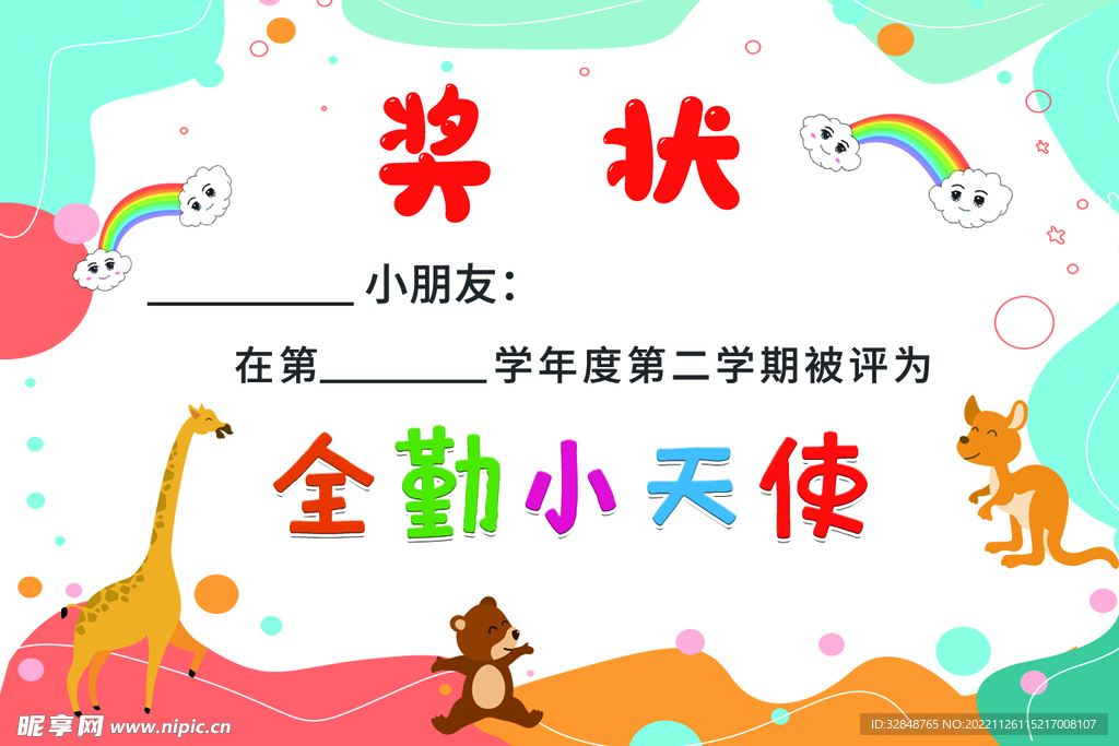 幼儿园荣誉证书奖状模板