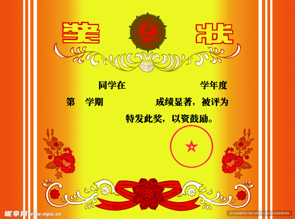 授权证书奖状