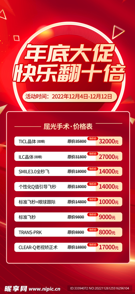 医美年底活动促销海报