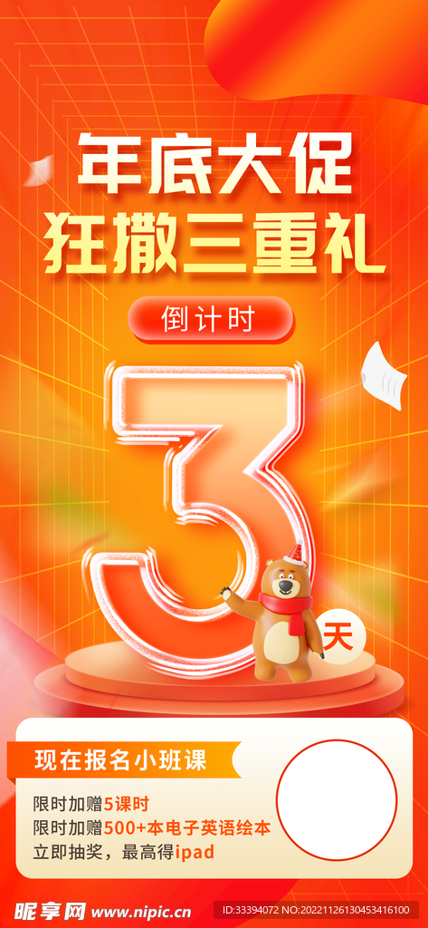 双十二活动宣传海报