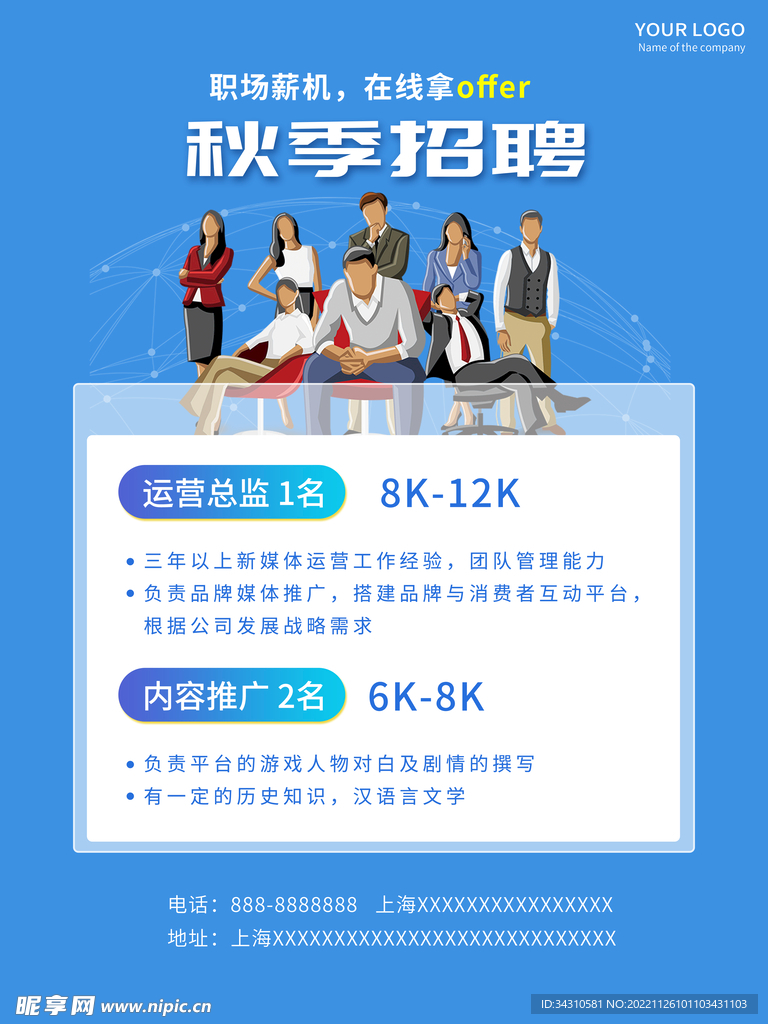 招聘海报