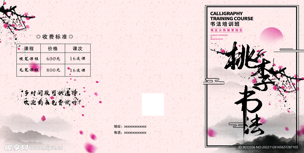 书法折页 中国风