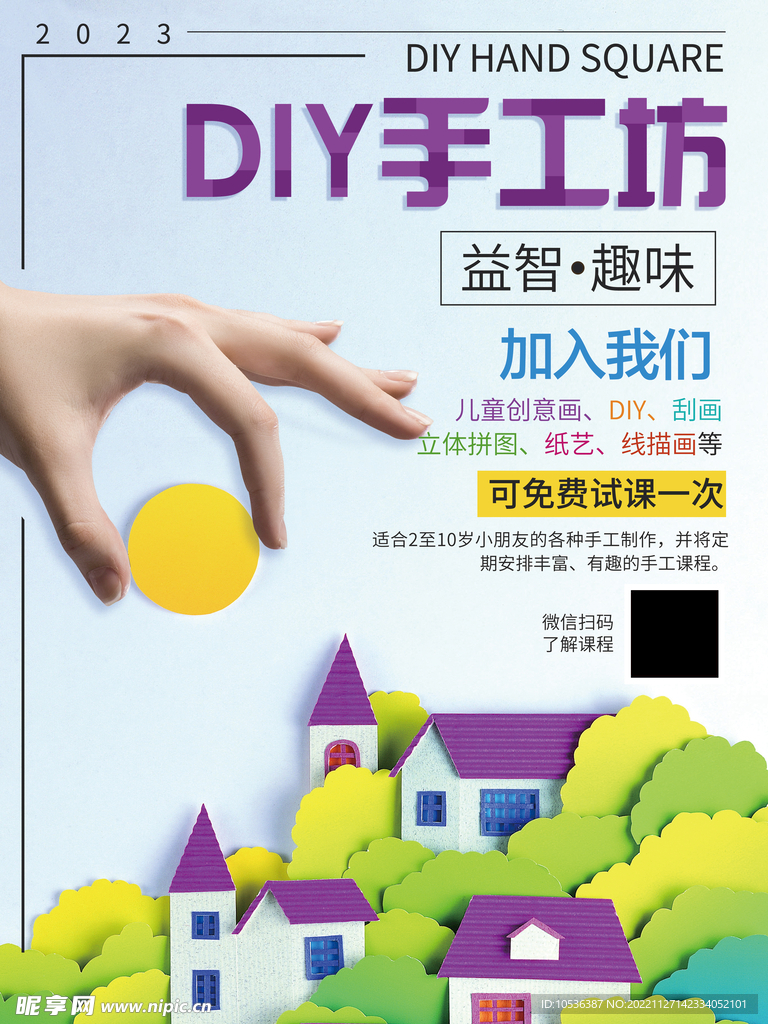 手工坊海报
