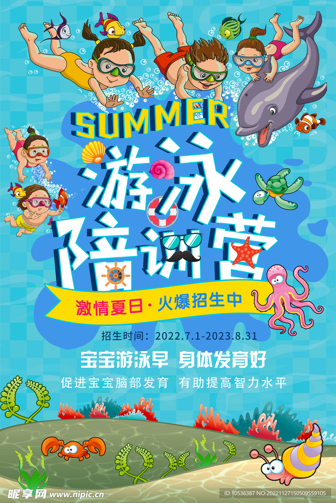 游泳训练营 