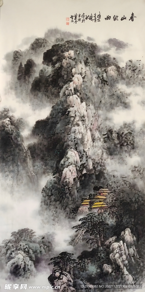 春山欲雨