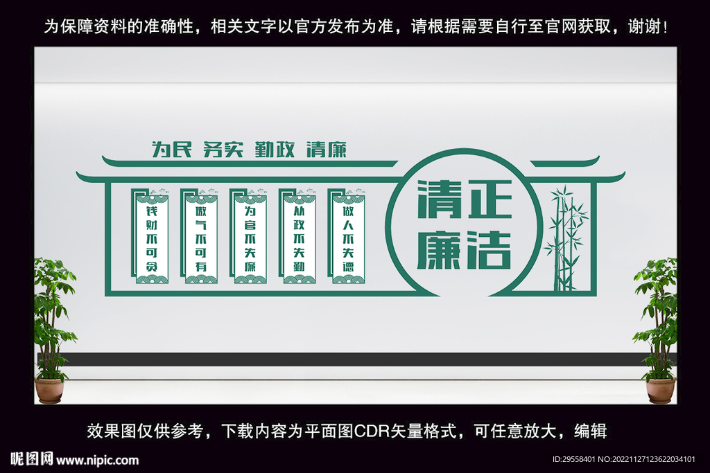 廉洁文化墙