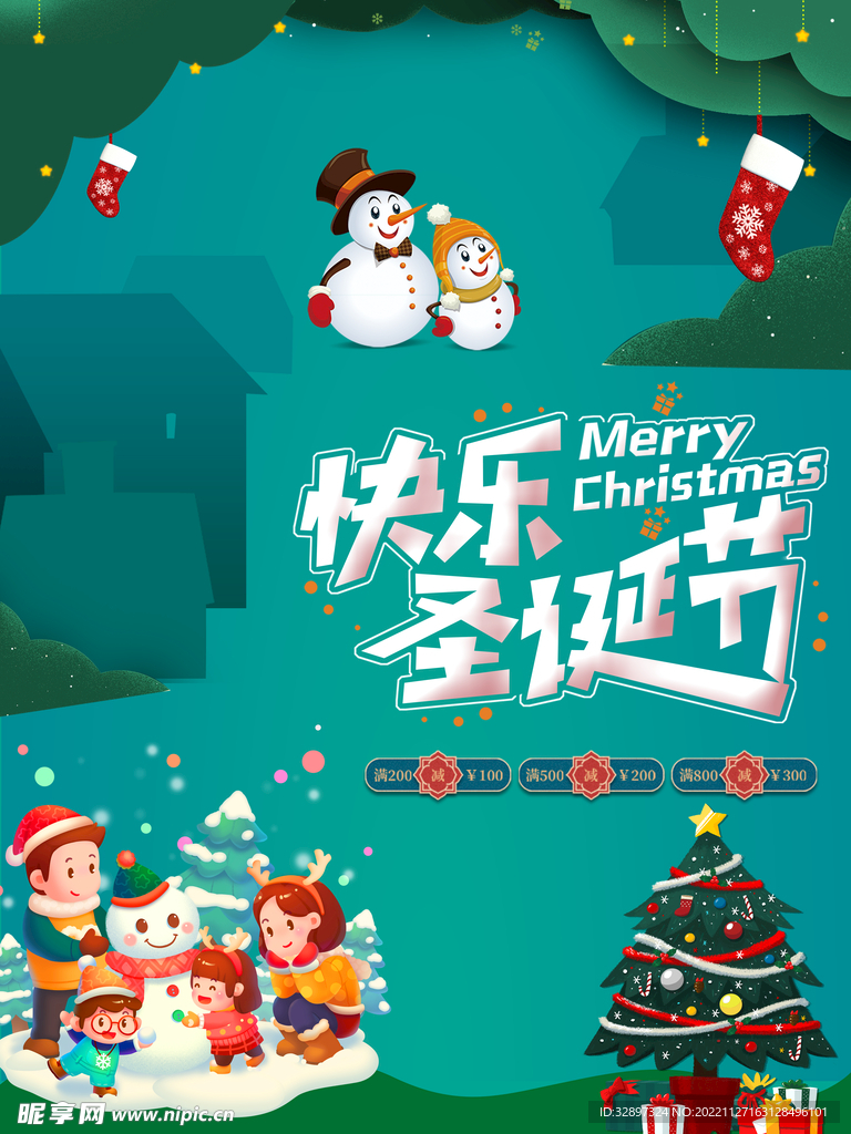 圣诞节海报  快乐圣诞节
