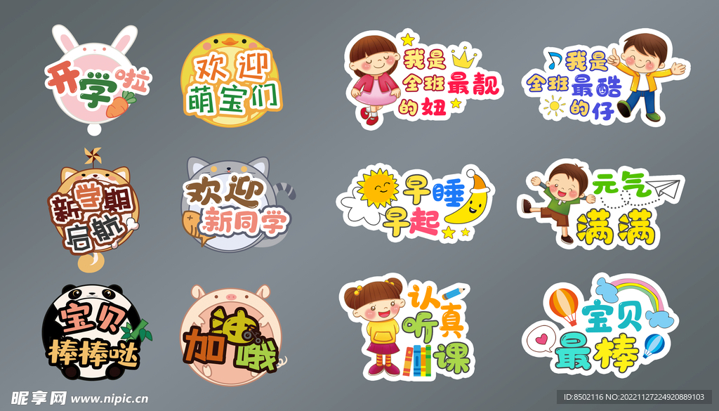 幼儿园小学开学拍照手举牌