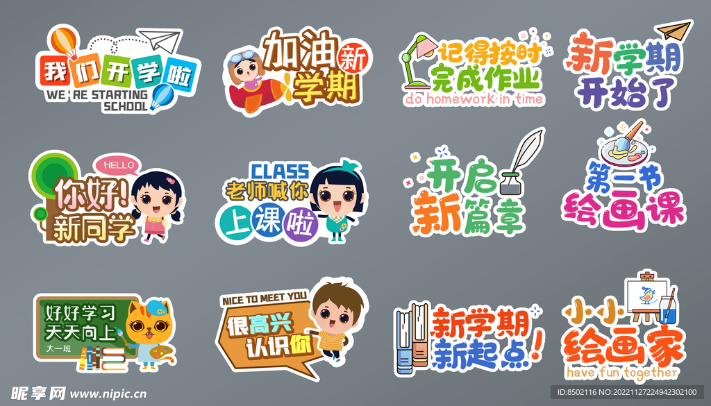 幼儿园小学开学拍照手举牌