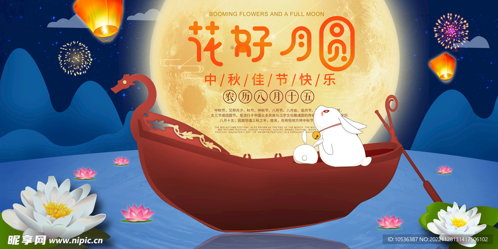 中秋海报